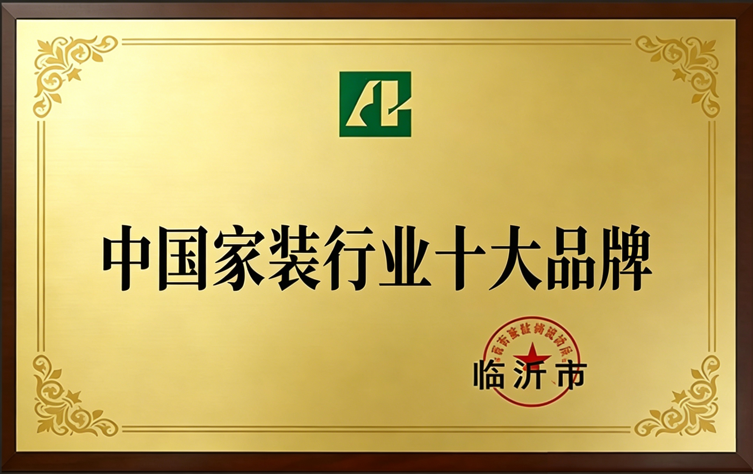 居之家品牌荣誉5